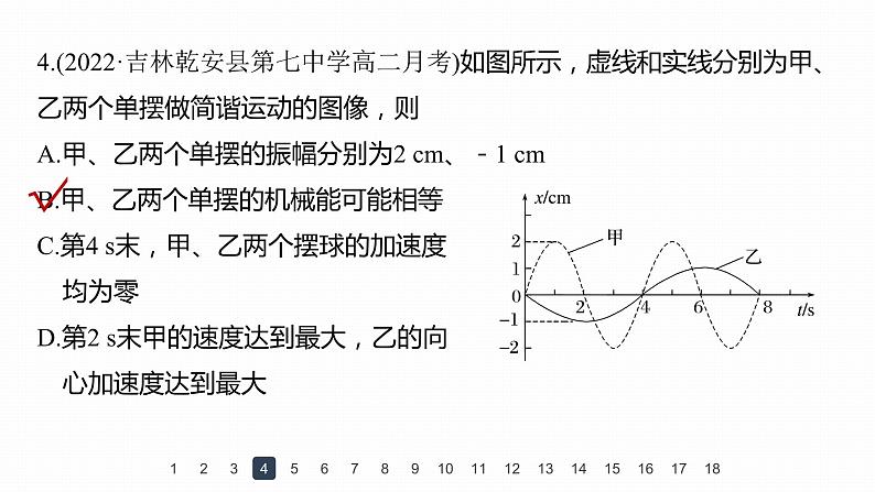 高中物理新教材同步选修第一册课件+讲义 模块综合试卷(2)08