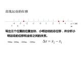 1.2+时间+位移+课件-2022-2023学年高一上学期物理人教版（2019）必修第一册