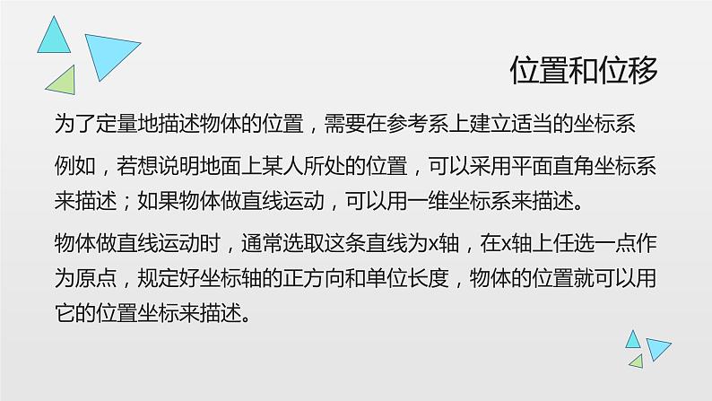 1.2+时间和位移+课件+-2022-2023学年高一上学期物理人教版（2019）必修第一册第6页