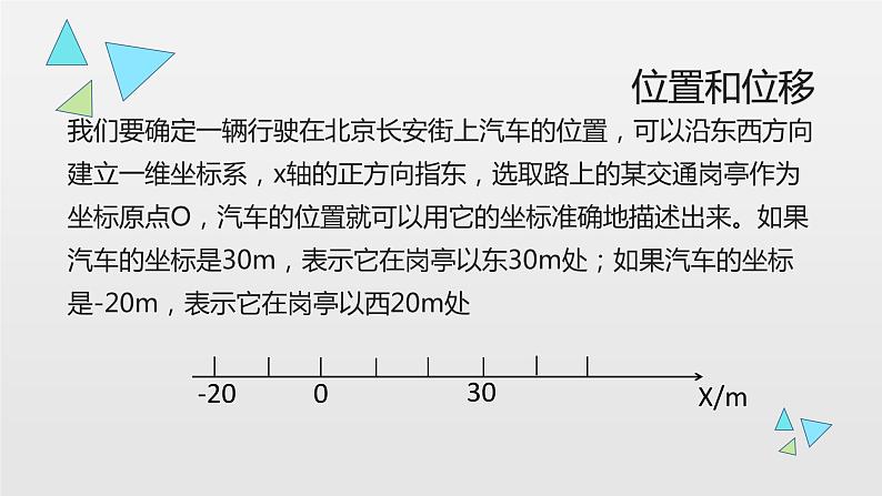 1.2+时间和位移+课件+-2022-2023学年高一上学期物理人教版（2019）必修第一册第7页