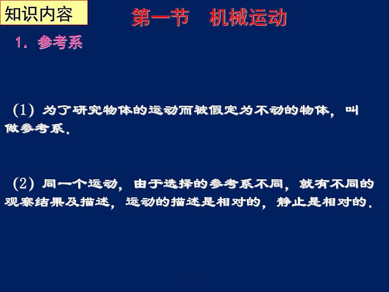 高中物理学业水平考试复习课件(重点难点易错点核心热点经典考点)第2页