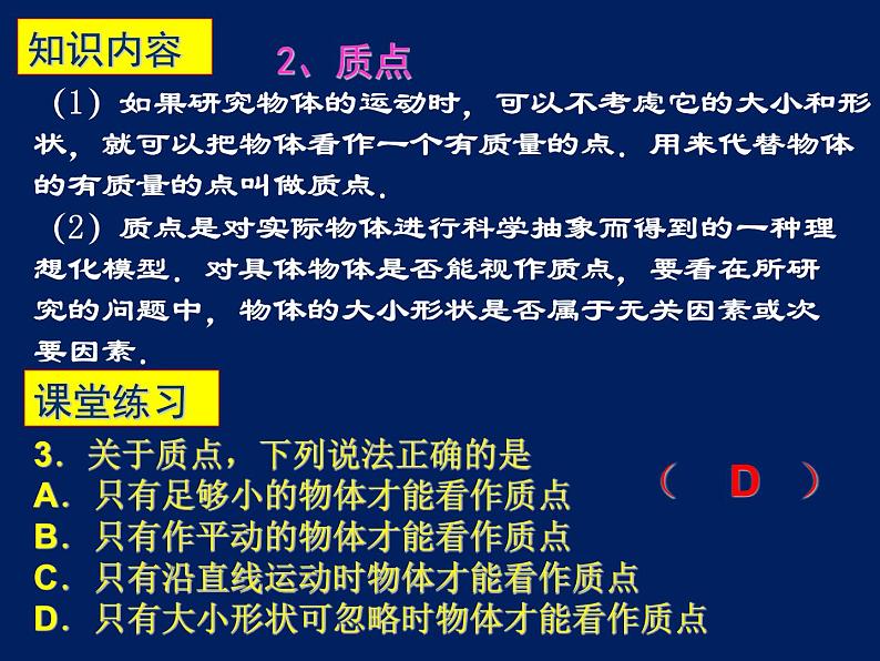 高中物理学业水平考试复习课件(重点难点易错点核心热点经典考点)第4页