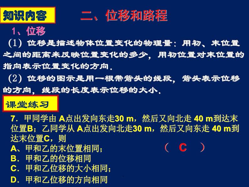 高中物理学业水平考试复习课件(重点难点易错点核心热点经典考点)第6页