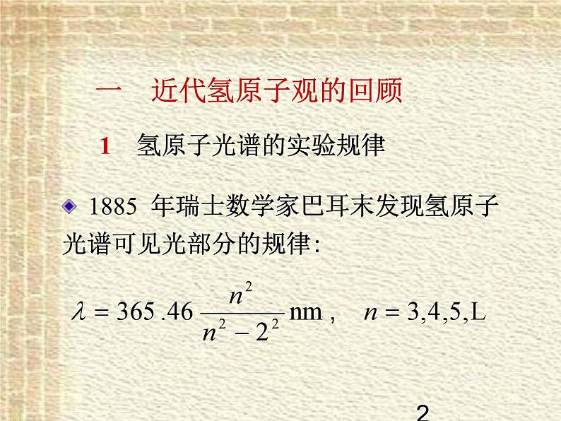 2022-2023年人教版(2019)新教材高中物理选择性必修3 第4章原子结构和波粒二象性第4节氢原子光谱和波尔的原子模型课件第2页