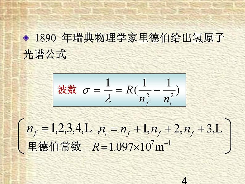 2022-2023年人教版(2019)新教材高中物理选择性必修3 第4章原子结构和波粒二象性第4节氢原子光谱和波尔的原子模型课件第4页