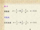 2022-2023年人教版(2019)新教材高中物理选择性必修3 第4章原子结构和波粒二象性第4节氢原子光谱和波尔的原子模型课件