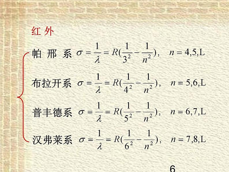 2022-2023年人教版(2019)新教材高中物理选择性必修3 第4章原子结构和波粒二象性第4节氢原子光谱和波尔的原子模型课件第6页