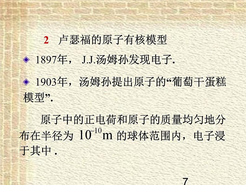 2022-2023年人教版(2019)新教材高中物理选择性必修3 第4章原子结构和波粒二象性第4节氢原子光谱和波尔的原子模型课件第7页