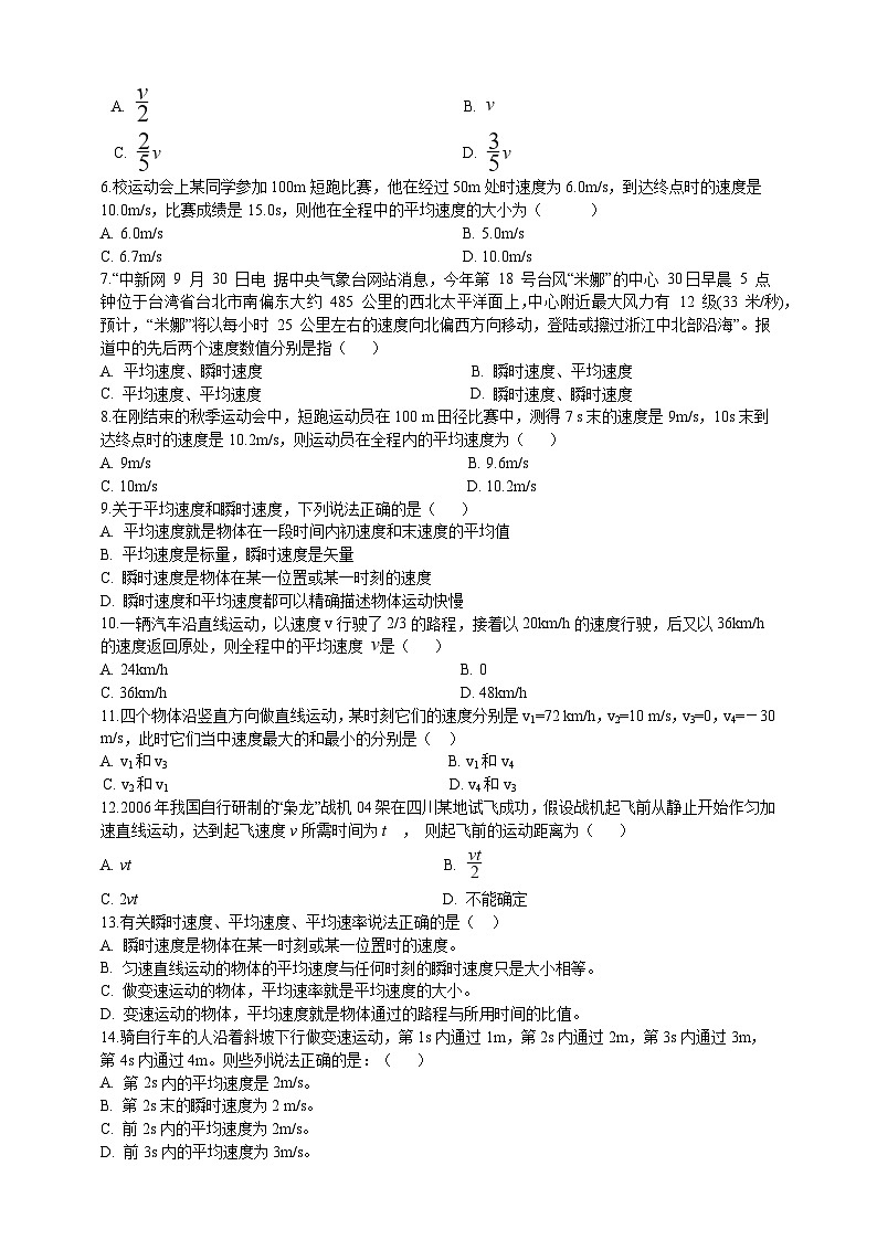 2021-2022学年高中物理人教版（2019）必修第一册 同步练习：1.3位置变化快慢的描述—速度（word版 含解析）第2页