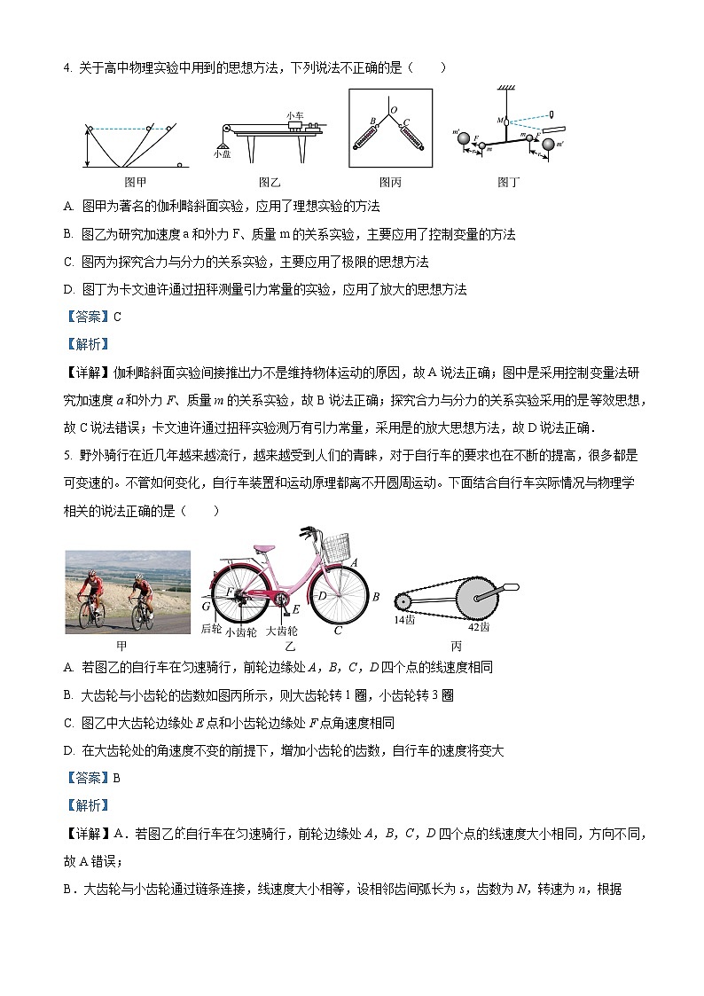 浙江省钱塘联盟2022-2023学年高一物理下学期期中联考试题（Word版附解析）03