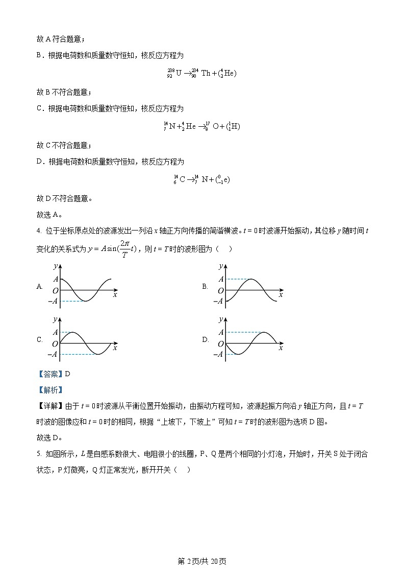 2023年新高考真题北京物理卷及答案解析02