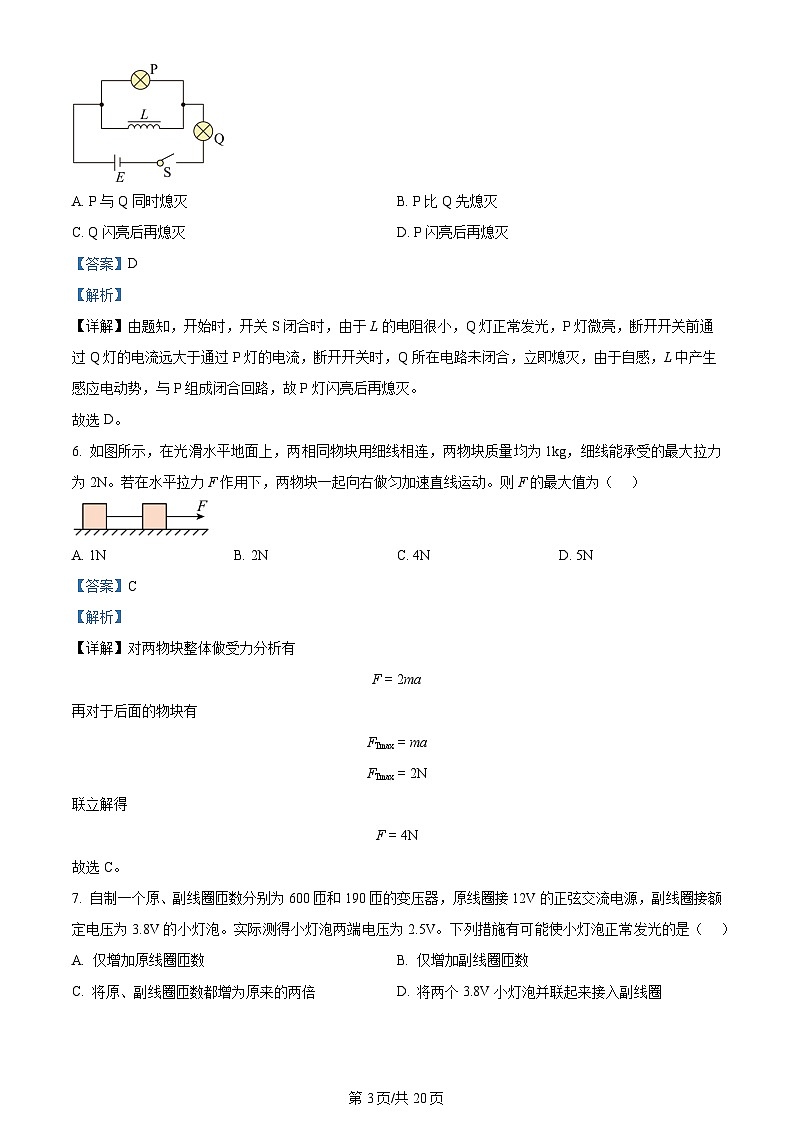 2023年新高考真题北京物理卷及答案解析03