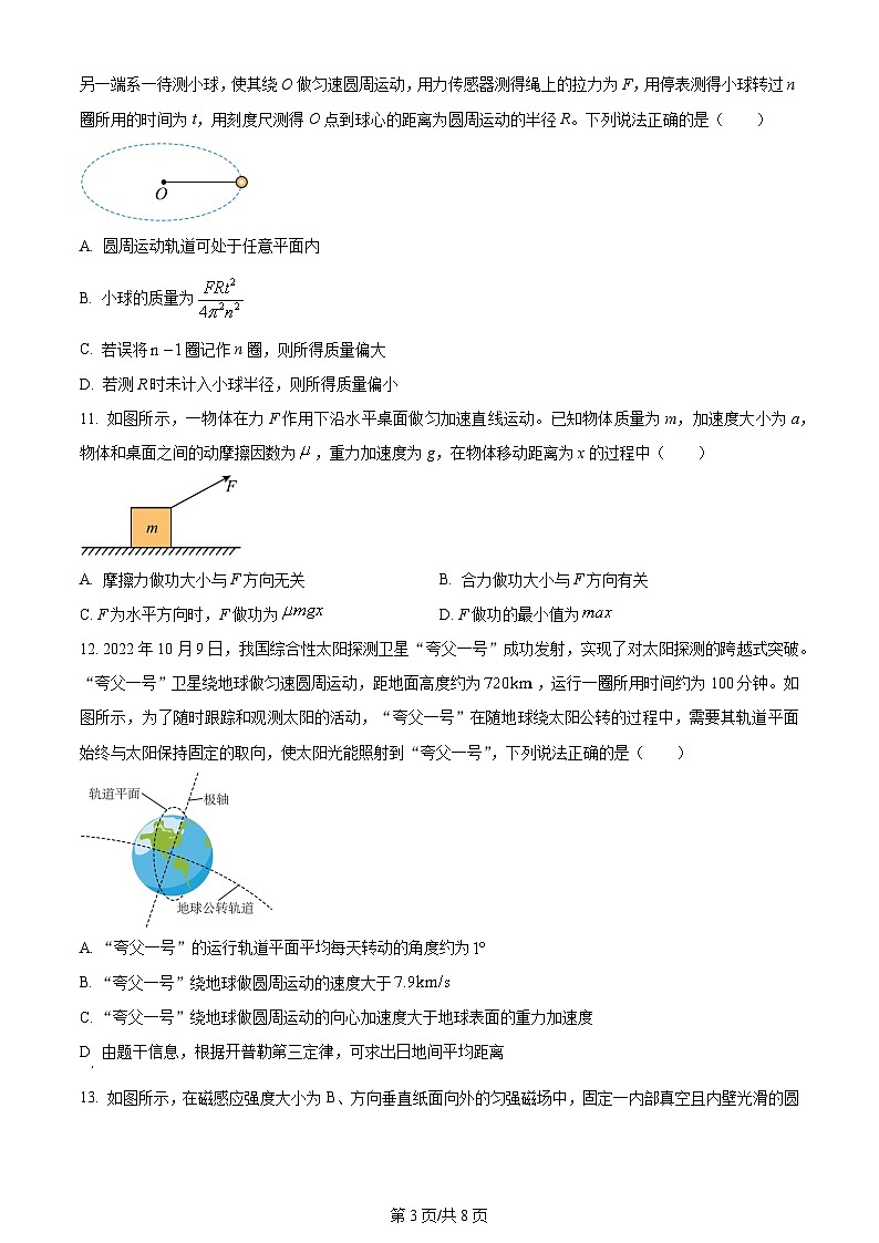 2023年新高考真题北京物理卷及答案解析03