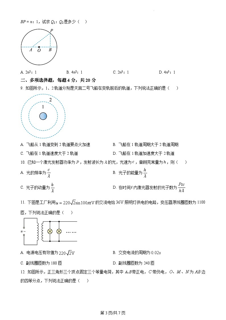2023年新高考真题海南物理卷及答案解析03