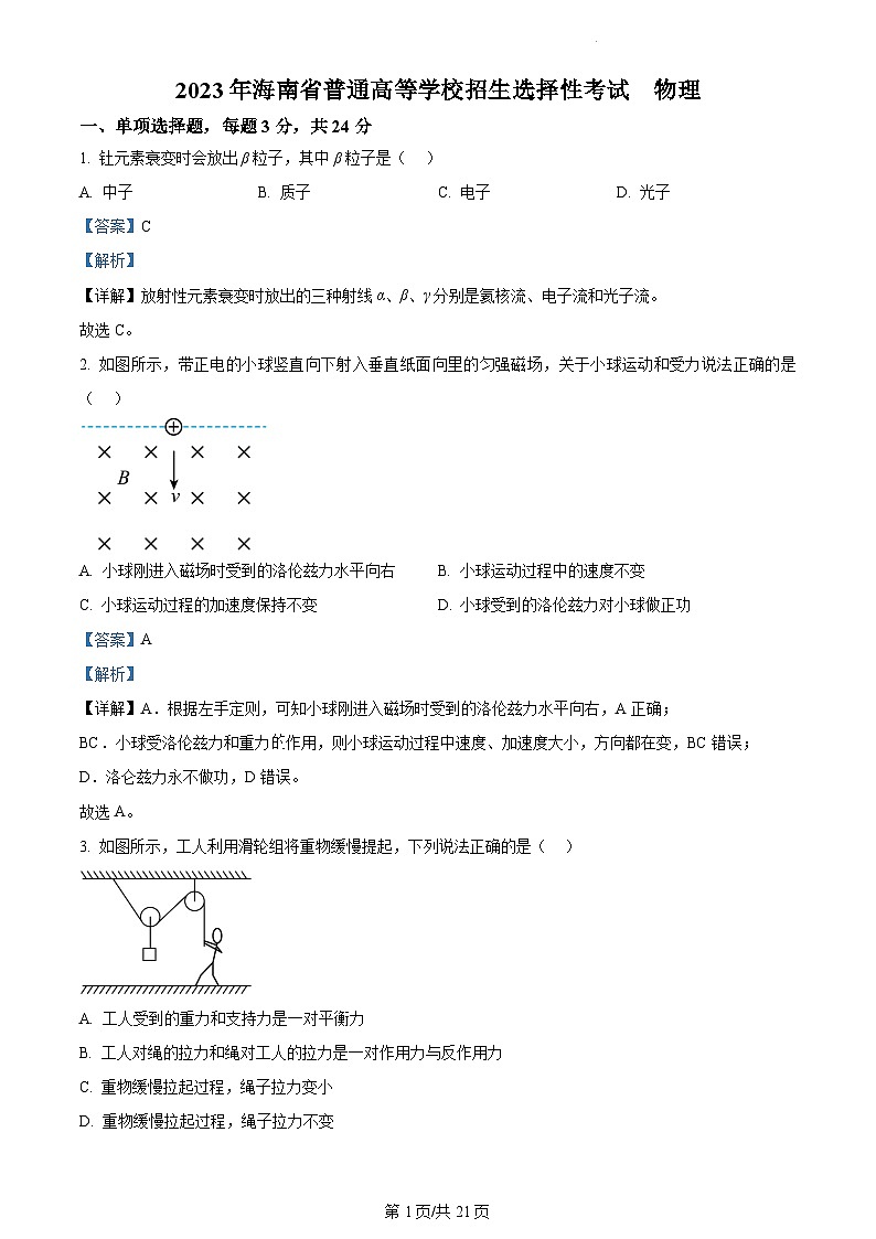 2023年新高考真题海南物理卷及答案解析01