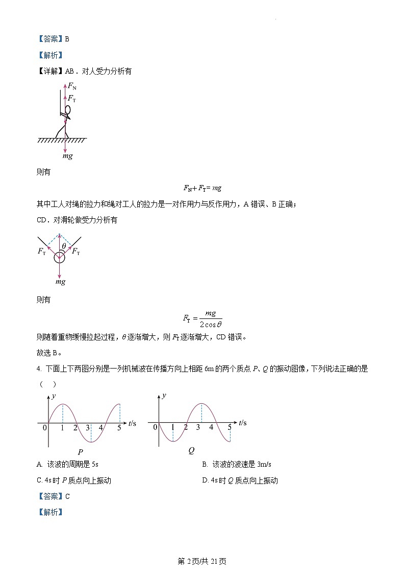 2023年新高考真题海南物理卷及答案解析02