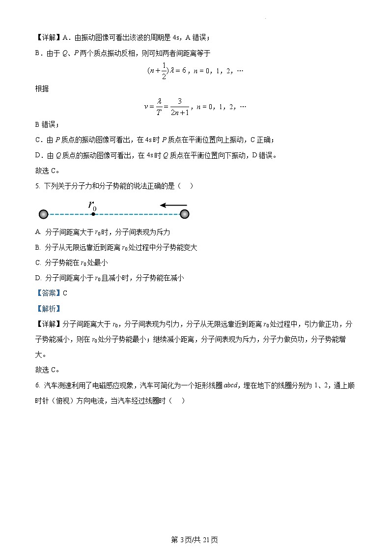2023年新高考真题海南物理卷及答案解析03