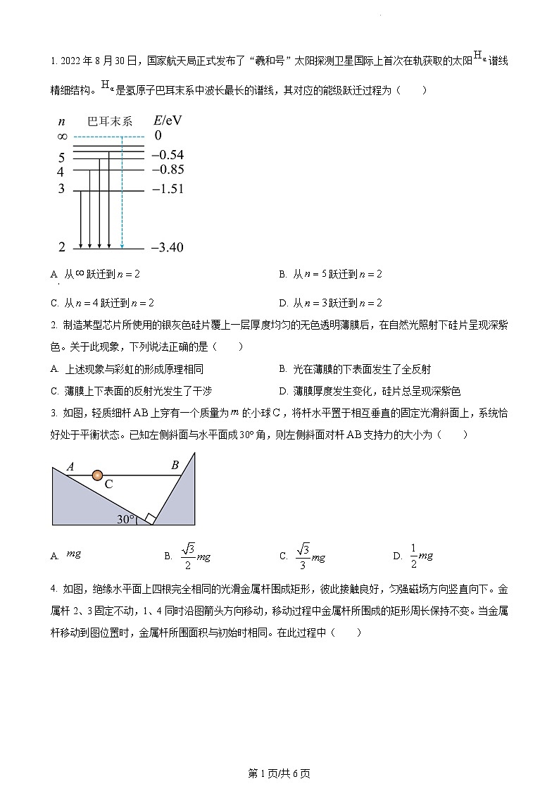 2023年新高考真题河北物理高考真题及答案解析01