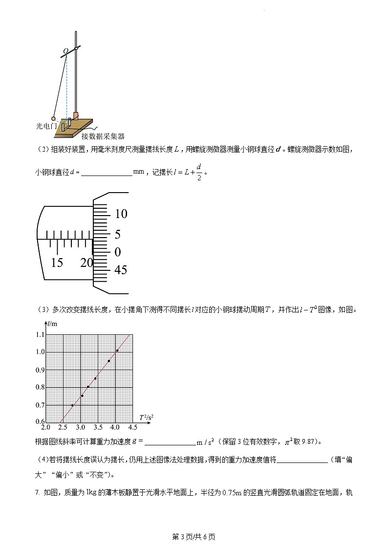 2023年新高考真题河北物理高考真题及答案解析03