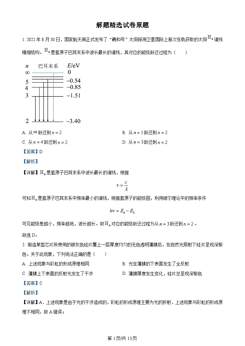 2023年新高考真题河北物理高考真题及答案解析01