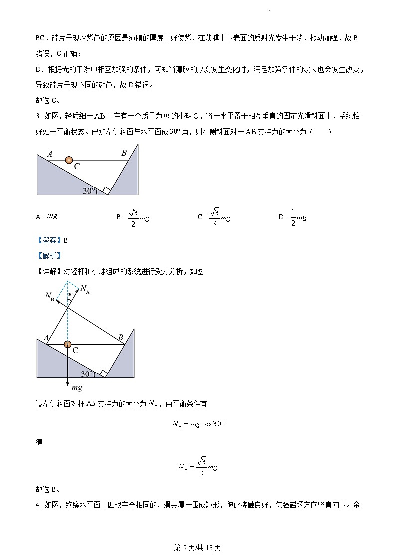 2023年新高考真题河北物理高考真题及答案解析02
