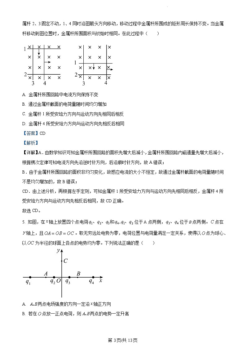 2023年新高考真题河北物理高考真题及答案解析03