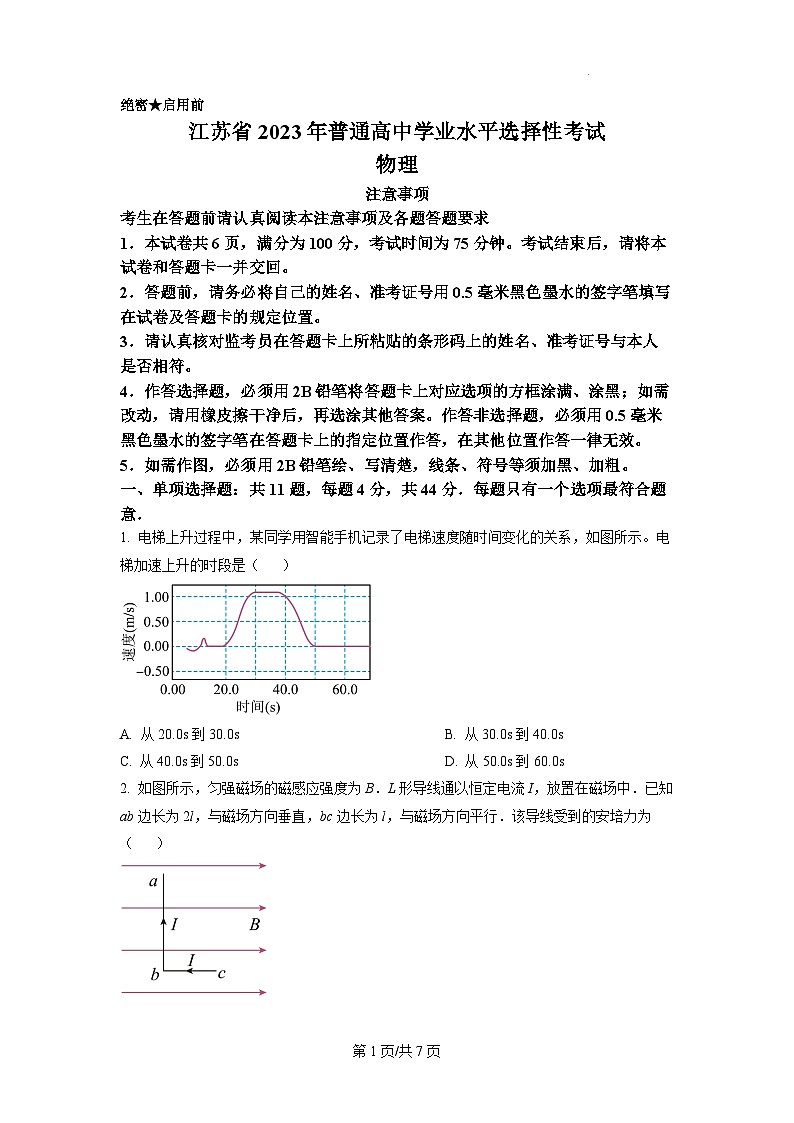 2023年新高考真题江苏物理卷及答案解析01
