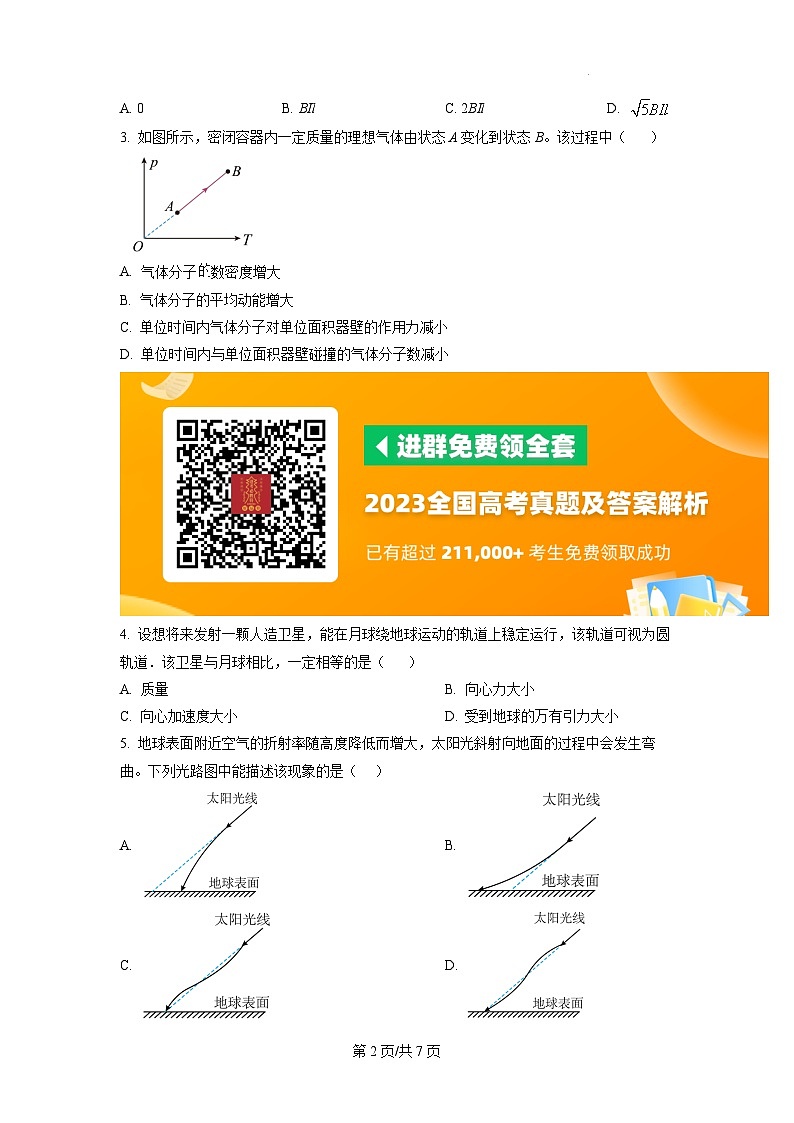 2023年新高考真题江苏物理卷及答案解析02