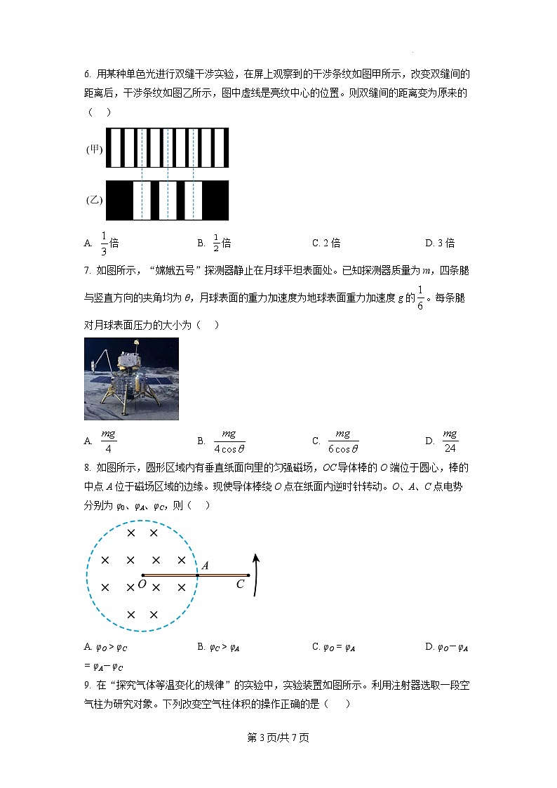 2023年新高考真题江苏物理卷及答案解析03