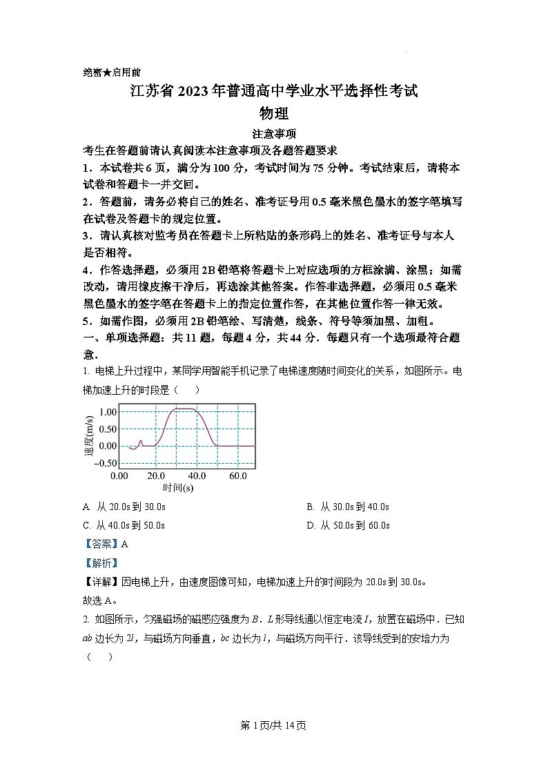 2023年新高考真题江苏物理卷及答案解析01
