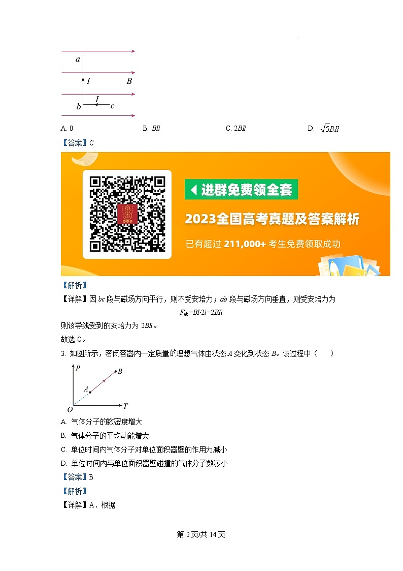 2023年新高考真题江苏物理卷及答案解析02