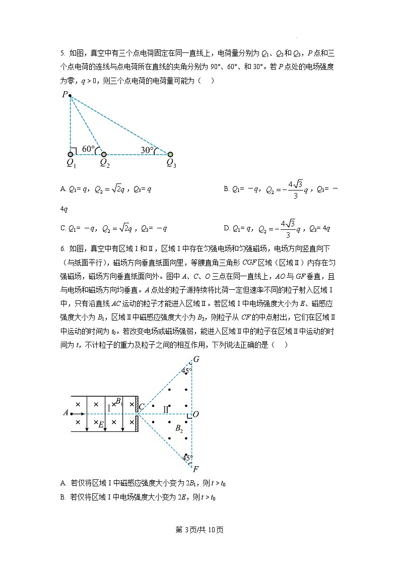 2023年新高考真题湖南物理高考真题及答案解析03