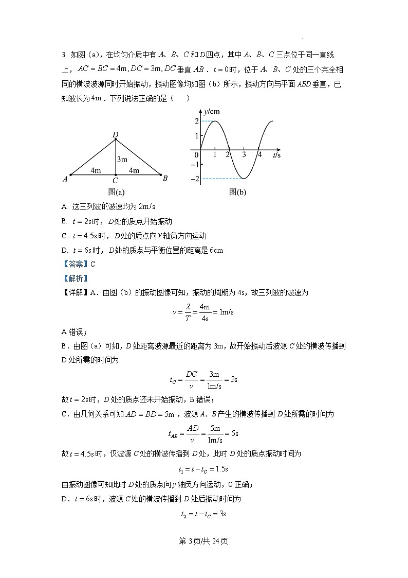 2023年新高考真题湖南物理高考真题及答案解析03