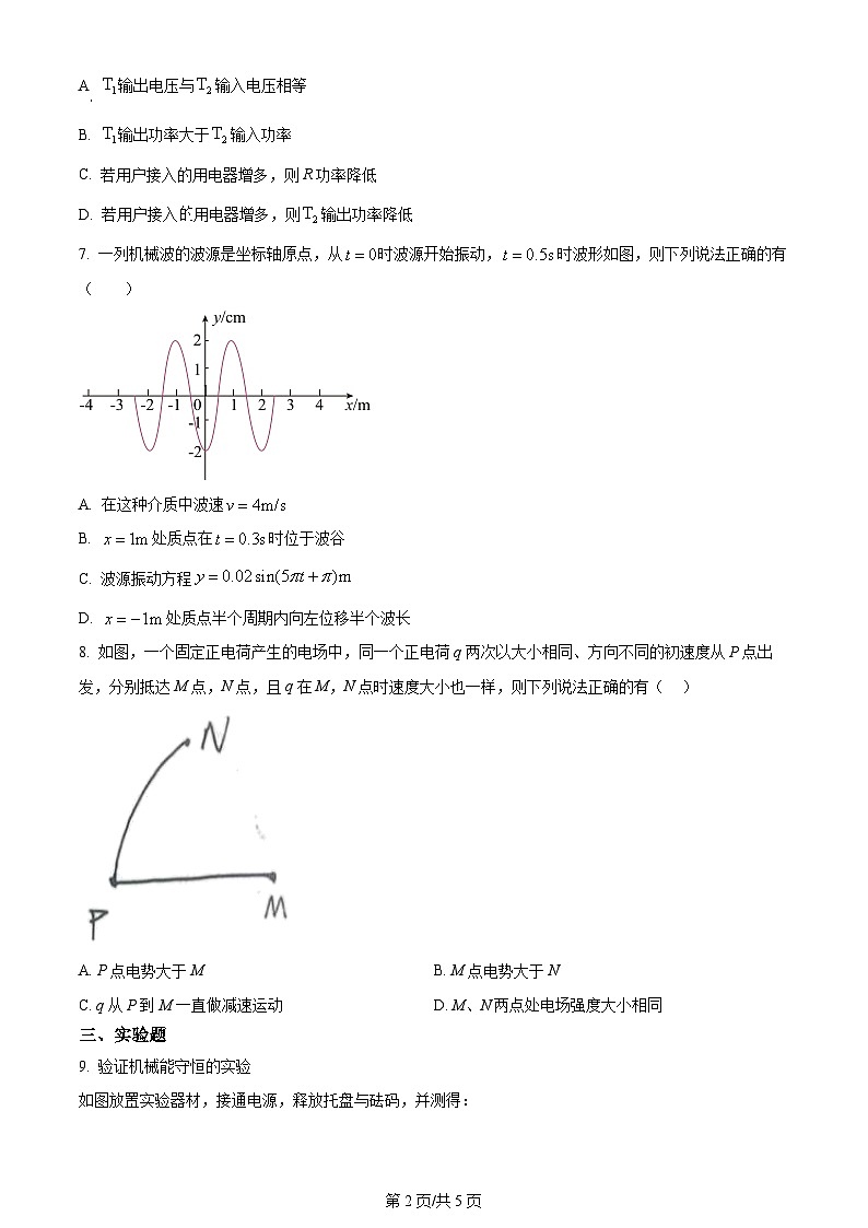 2023年新高考真题天津物理卷及答案解析02