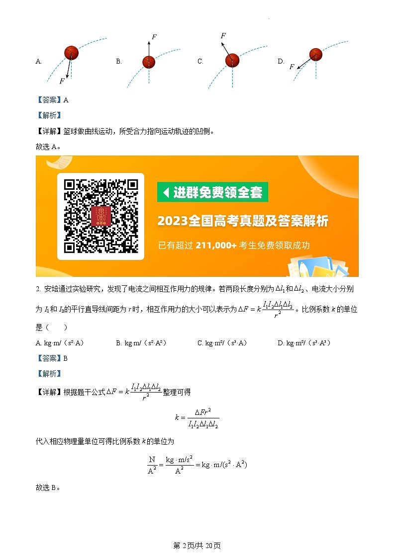 2023年新高考真题辽宁物理卷及答案解析02