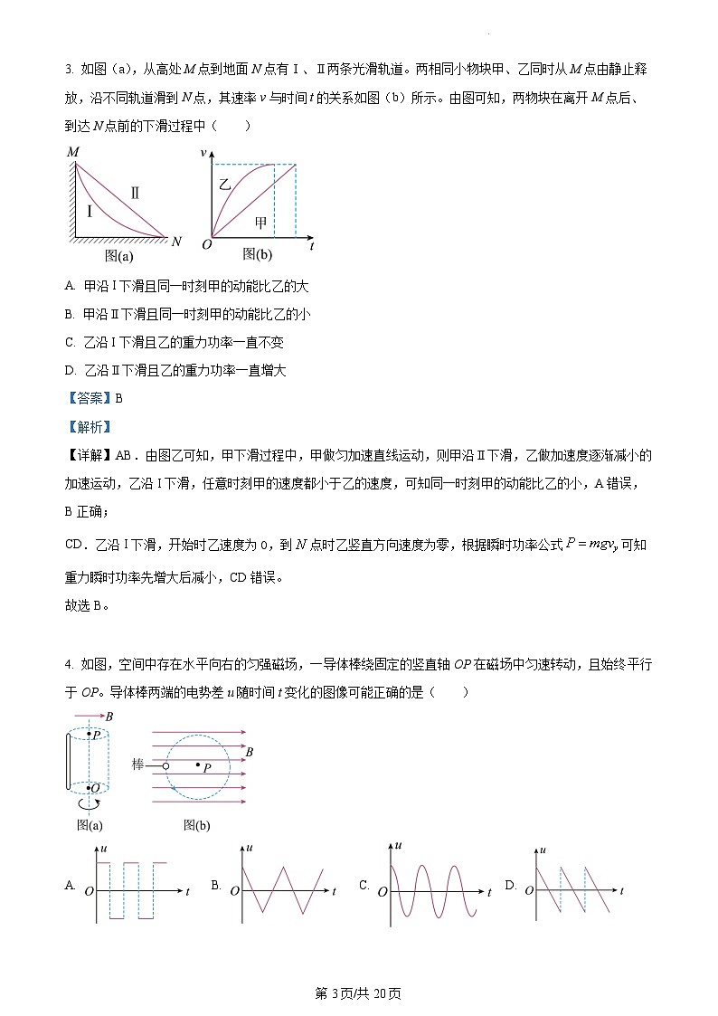 2023年新高考真题辽宁物理卷及答案解析03