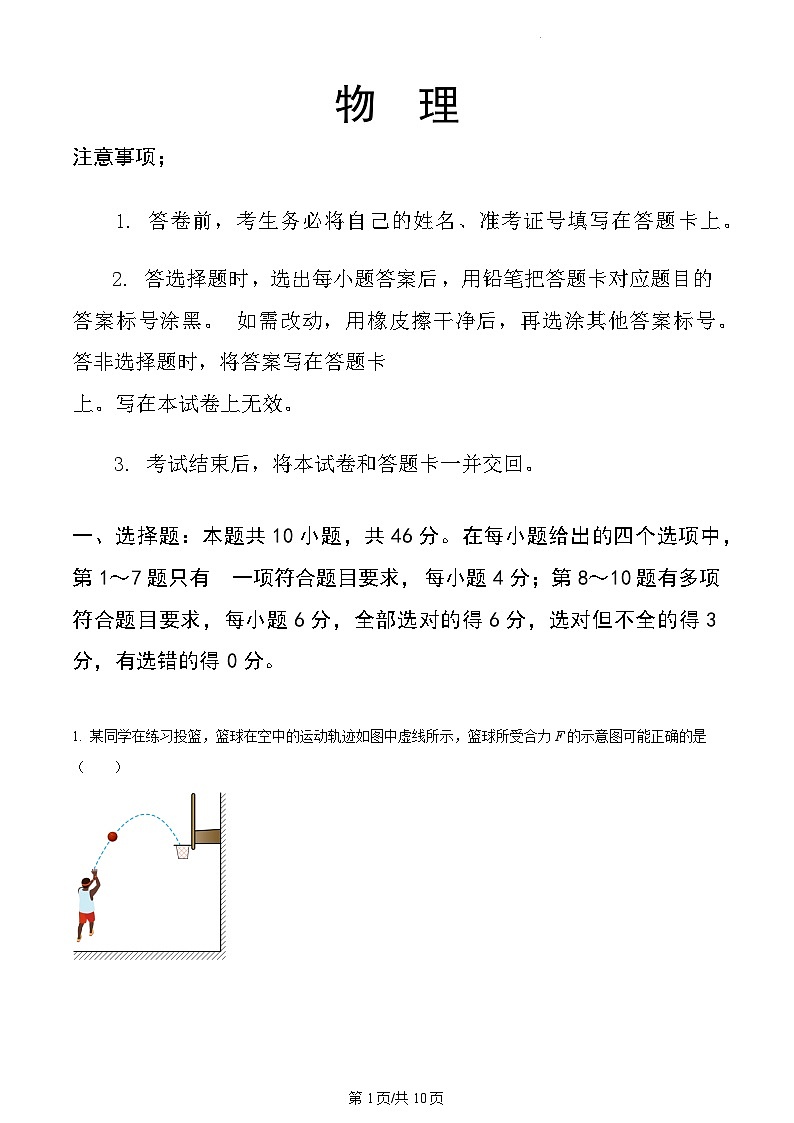 2023年新高考真题辽宁物理卷及答案解析01