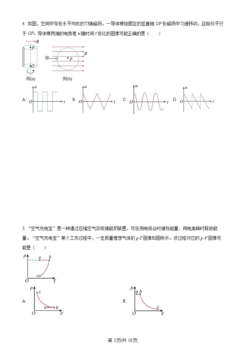 2023年新高考真题辽宁物理卷及答案解析03