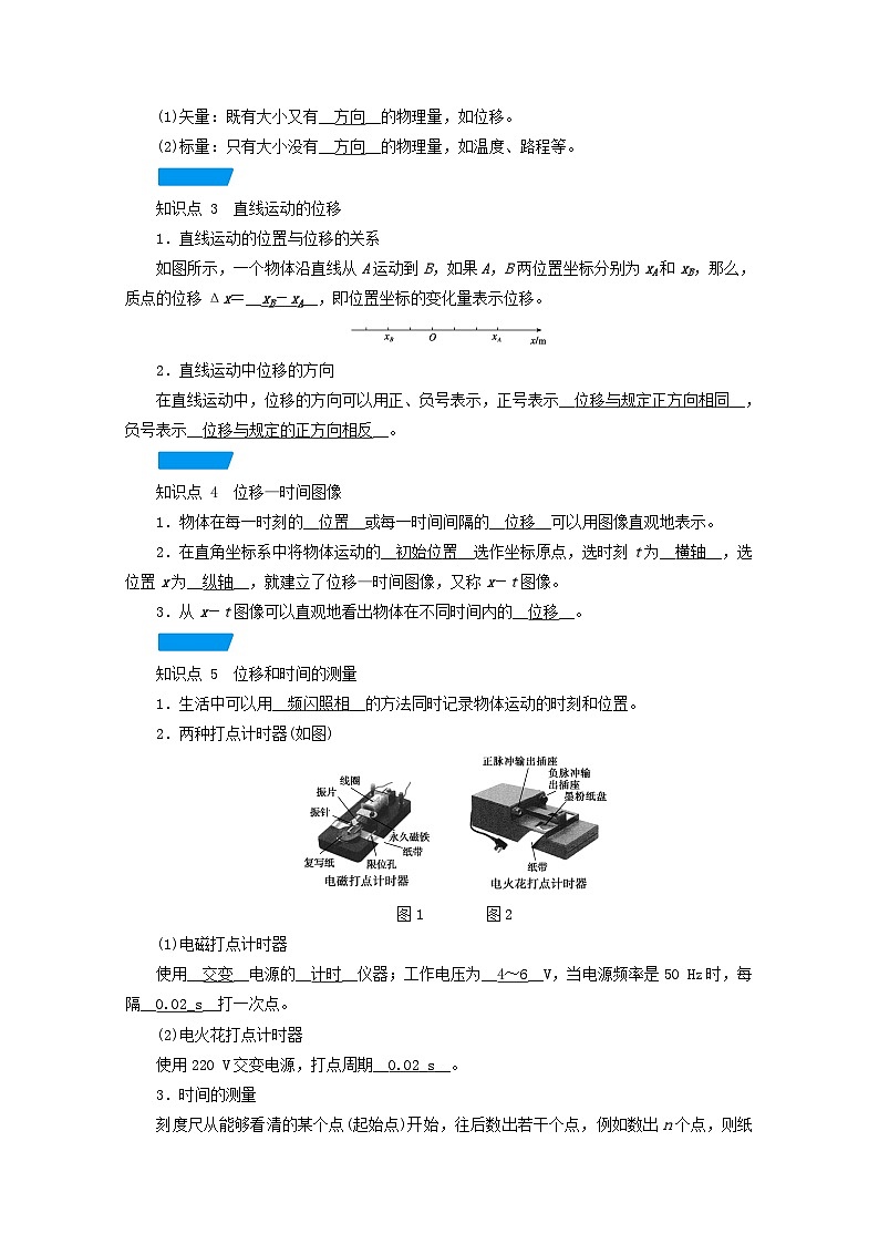 2021-2022学年高中物理人教版（2019）必修第一册 第一章运动的描述2时间位移 学案202