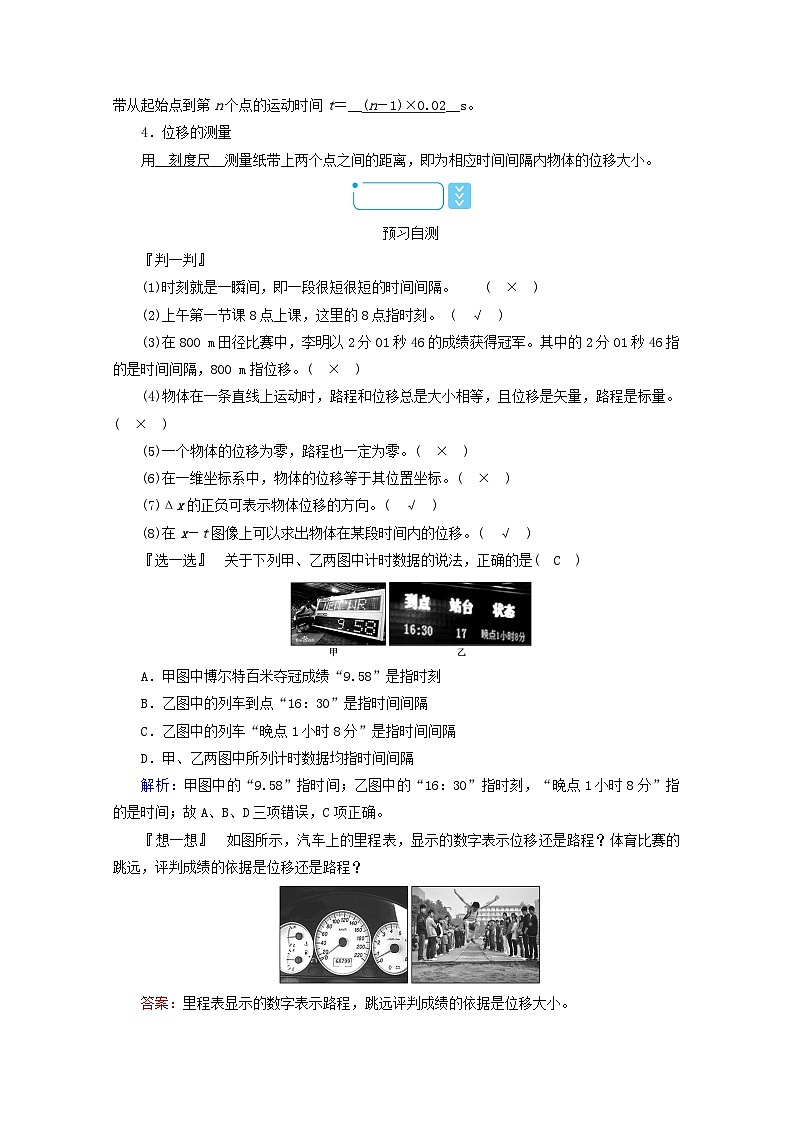 2021-2022学年高中物理人教版（2019）必修第一册 第一章运动的描述2时间位移 学案203