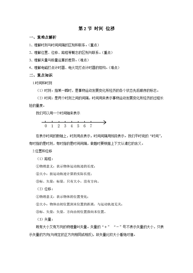 2021-2022学年人教版（新教材）高中物理必修第一册 1.2 时间 位移 学案第1页