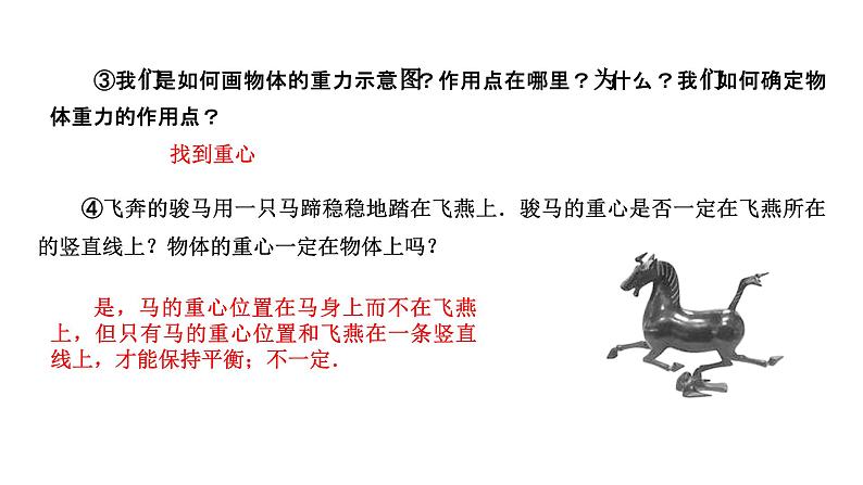 2021-2022学年高中物理人教版（2019）必修第一册 3.1.1 重力与弹力 课件1第6页