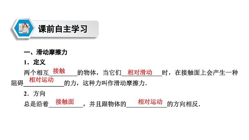 2021-2022学年高中物理人教版（2019）必修第一册 3.2 摩擦力 课件1第3页