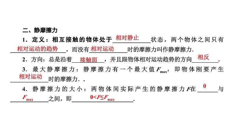 2021-2022学年高中物理人教版（2019）必修第一册 3.2 摩擦力 课件1第5页