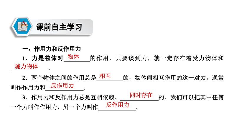 2021-2022学年高中物理人教版（2019）必修第一册 3.3 牛顿第三定律 课件1第3页