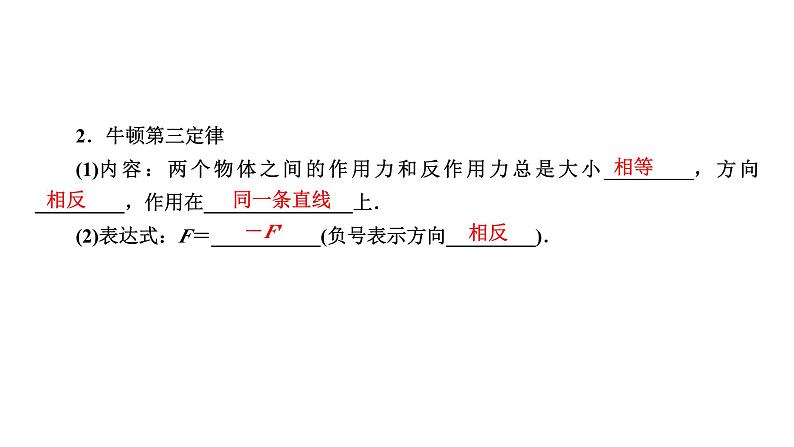 2021-2022学年高中物理人教版（2019）必修第一册 3.3 牛顿第三定律 课件1第4页