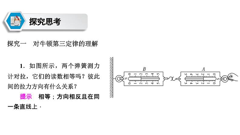 2021-2022学年高中物理人教版（2019）必修第一册 3.3 牛顿第三定律 课件1第5页