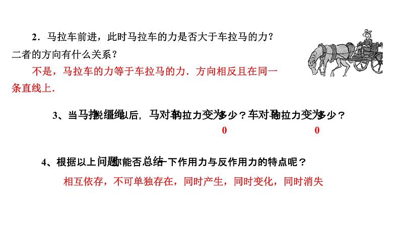 2021-2022学年高中物理人教版（2019）必修第一册 3.3 牛顿第三定律 课件1第6页