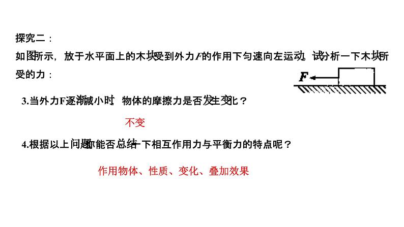 2021-2022学年高中物理人教版（2019）必修第一册 3.3 牛顿第三定律 课件1第8页