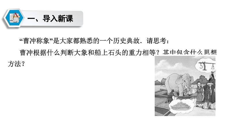 2021-2022学年高中物理人教版（2019）必修第一册 3.4 力的合成与分解第一课时 课件1第3页